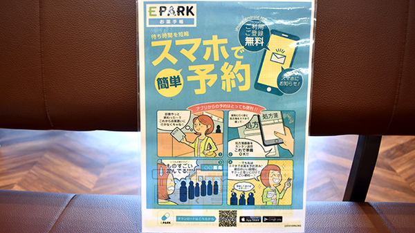 電子お薬手帳対応
