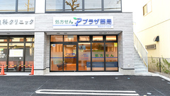プラザ薬局　池田みどり丘店の外観