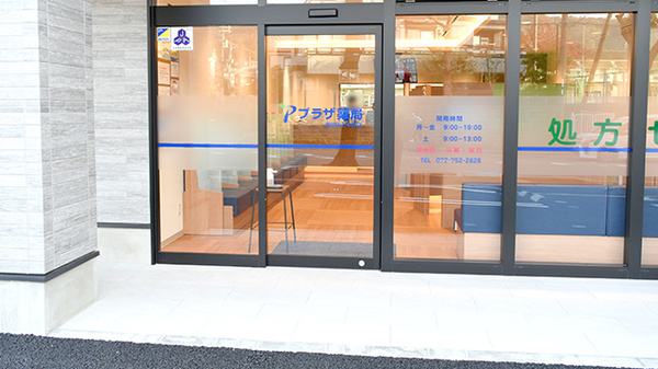 プラザ薬局　池田みどり丘店の入口