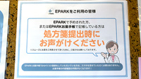 プラザ薬局　池田みどり丘店のネット受付対応