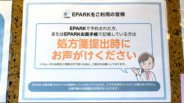 プラザ薬局　池田みどり丘店のネット受付対応