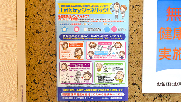 プラザ薬局　池田みどり丘店のジェネリック対応