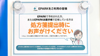 コクミン薬局天神橋筋六丁目駅店のネット受付対応
