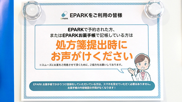 コクミン薬局天神橋筋六丁目駅店のネット受付対応