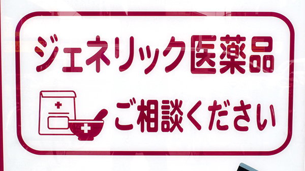 コクミン薬局天神橋筋六丁目駅店のジェネリック対応
