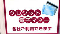 コクミン薬局天神橋筋六丁目駅店のクレカ/電子マネー対応