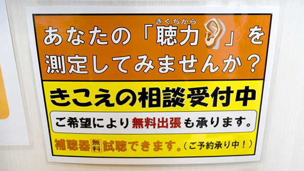 補聴器相談/取扱い