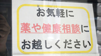 ひろみ薬局　大手町店の相談対応