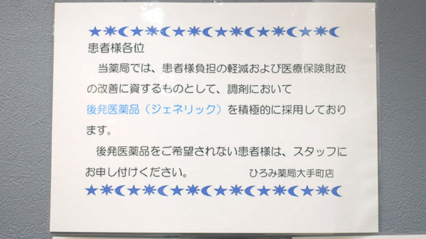 ジェネリック対応