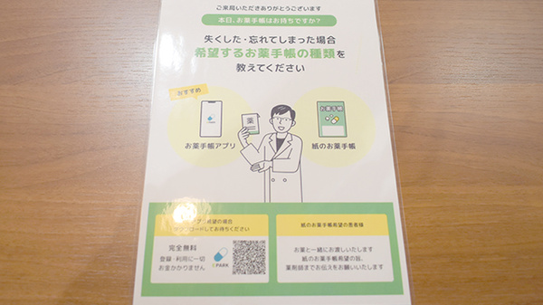 電子お薬手帳対応