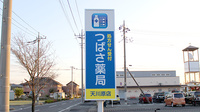 つばさ薬局　天川原店の看板