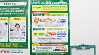 スギ薬局 川口差間店のかかりつけ薬局対応