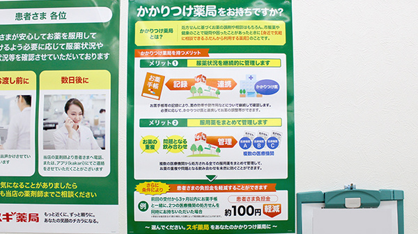 スギ薬局 川口差間店のかかりつけ薬局対応