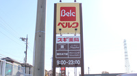 スギ薬局 川口差間店の看板