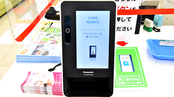 スギ薬局 吹田清水店のオンライン資格確認
