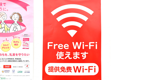 スギ薬局 吹田清水店のWi-Fiサービス