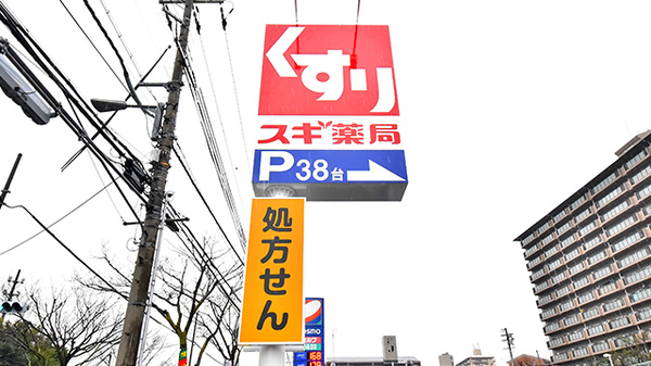 スギ薬局 吹田清水店の看板