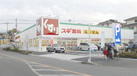 スギ薬局 町田小川店の外観
