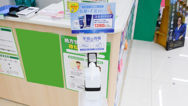 感染予防対策