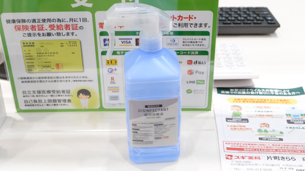 スギ薬局　片町きらら店の感染予防対策