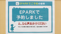 セキ薬局　東本郷店のネット受付対応