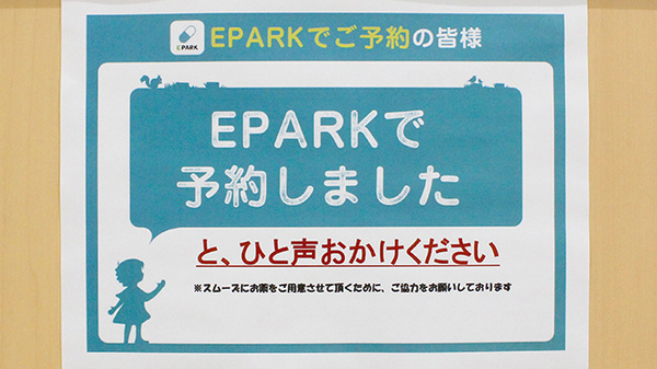 セキ薬局　東本郷店のネット受付対応