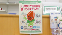 セキ薬局　東本郷店のジェネリック対応