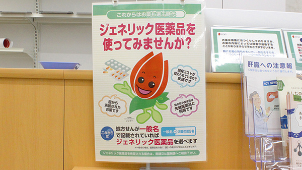 セキ薬局　東本郷店のジェネリック対応