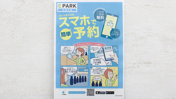 セキ薬局　東本郷店の電子お薬手帳対応