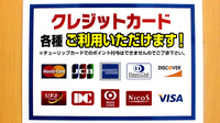 セキ薬局　東本郷店のクレジットカード対応