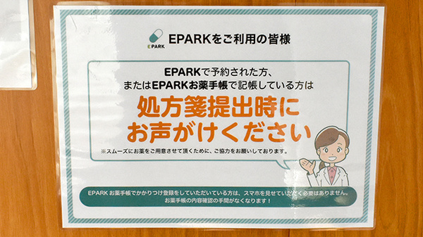 ハート薬局みやま店のネット受付対応