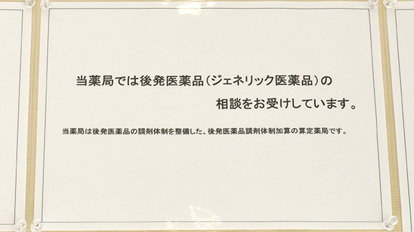ハート薬局みやま店のジェネリック対応