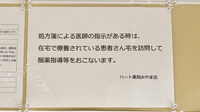 ハート薬局みやま店の在宅対応