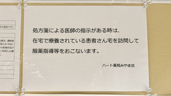 ハート薬局みやま店の在宅対応