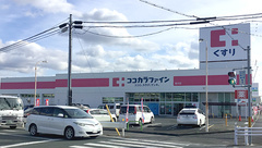 ココカラファイン薬局　桜木店の外観