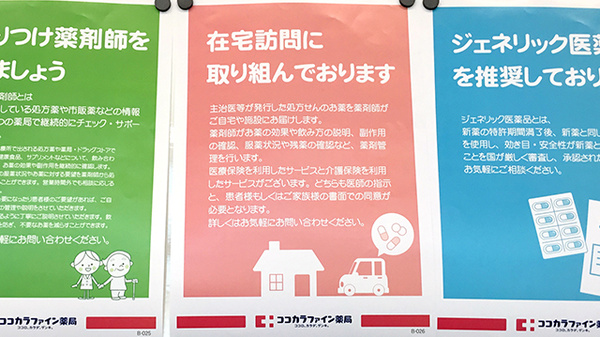ココカラファイン薬局　桜木店の在宅対応