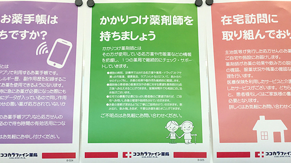 ココカラファイン薬局　桜木店のかかりつけ薬局対応