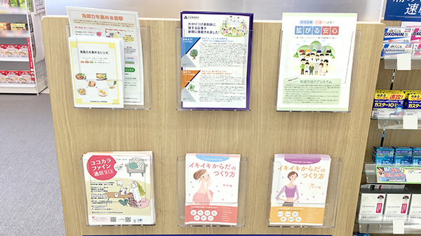 ココカラファイン薬局　桜木店の冊子