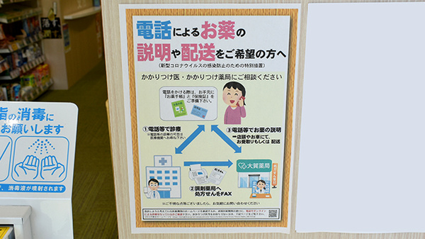 大賀薬局　聖マリア病院前店のかかりつけ薬局対応