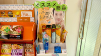 大賀薬局　聖マリア病院前店の化粧品