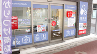 えんま通り星薬局の入口