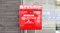 えんま通り星薬局の処方箋ポスト