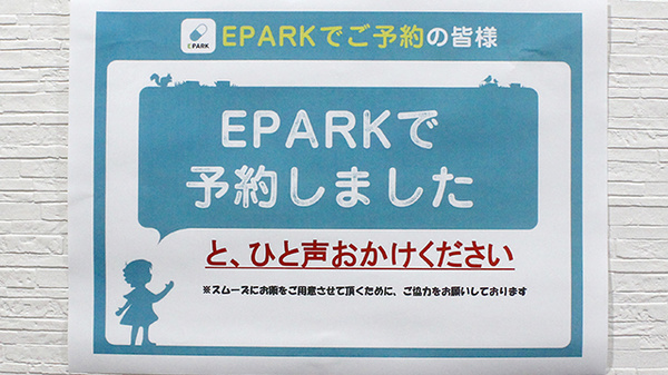 えんま通り星薬局のネット受付対応