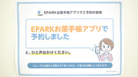 かもめ薬局大蔵谷店のネット受付対応