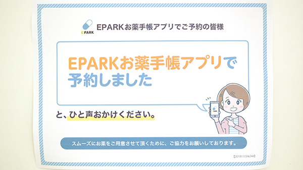 かもめ薬局大蔵谷店のネット受付対応