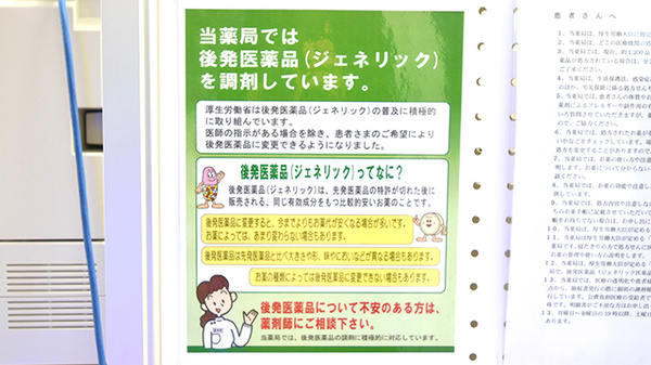 かもめ薬局大蔵谷店のジェネリック対応