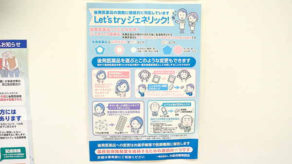 ジェネリック対応