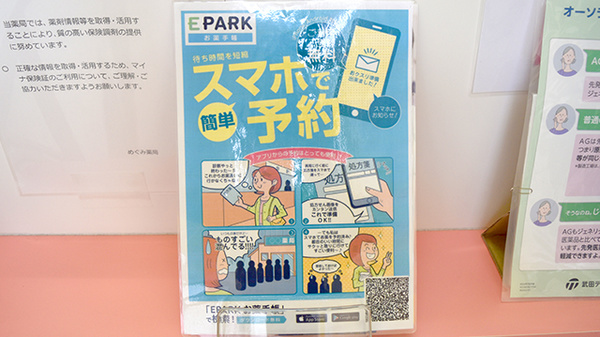 電子お薬手帳対応