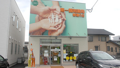 第一調剤薬局柳通り店の外観