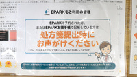 ひまわり薬局新名のネット受付対応